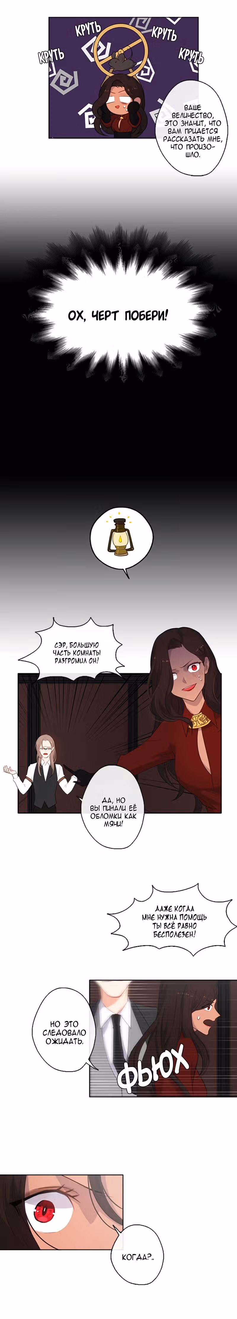 Спутница императора — Том 1 · Глава 18, страница 1