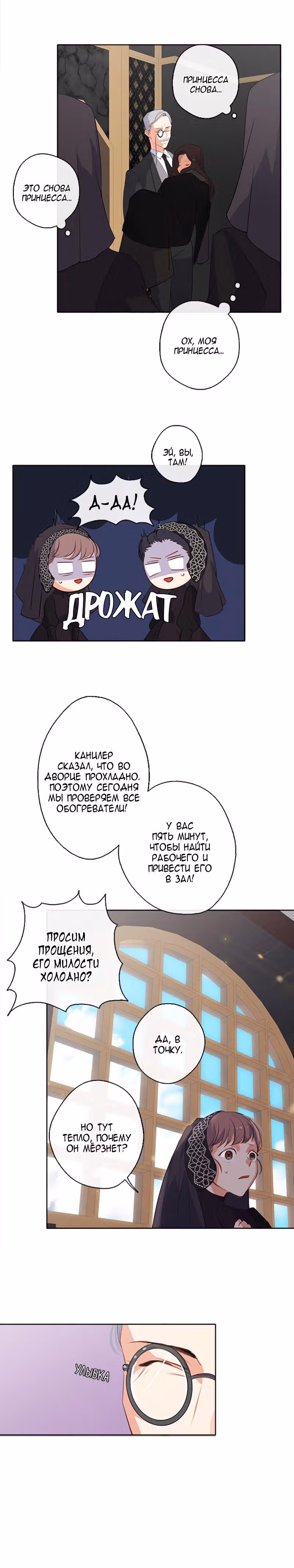 Спутница императора — Том 1 · Глава 18, страница 4