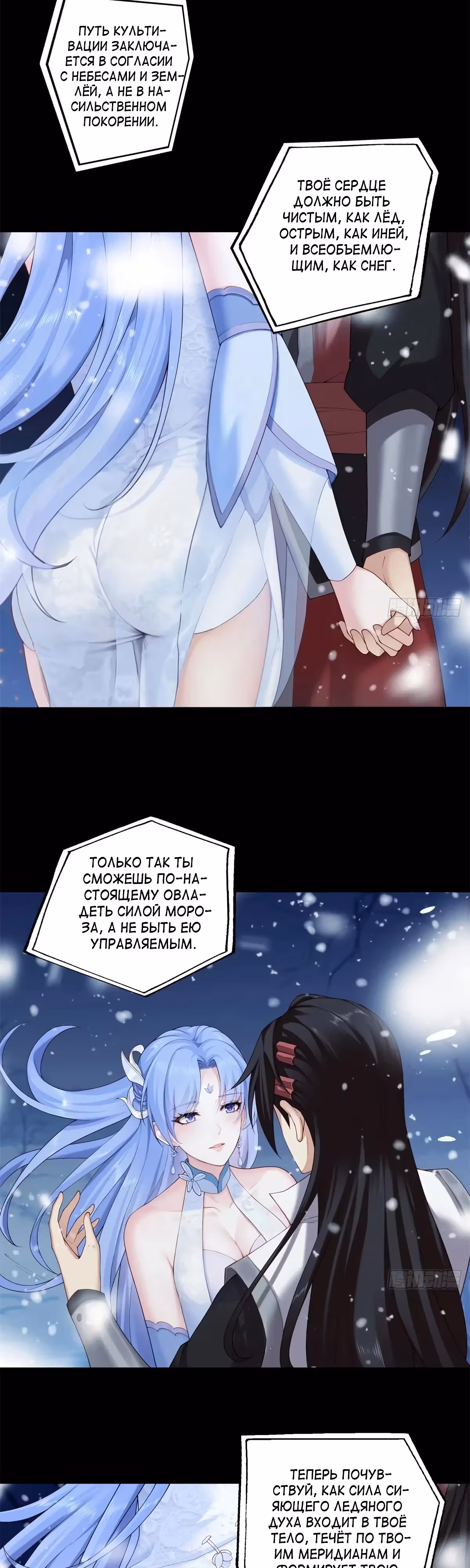 Система настоящего бунтаря — Том 1 · Глава 69, страница 18