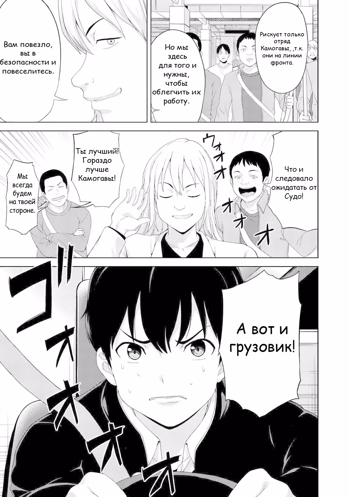 Королевство зомби — Том 2 · Глава 11, страница 7