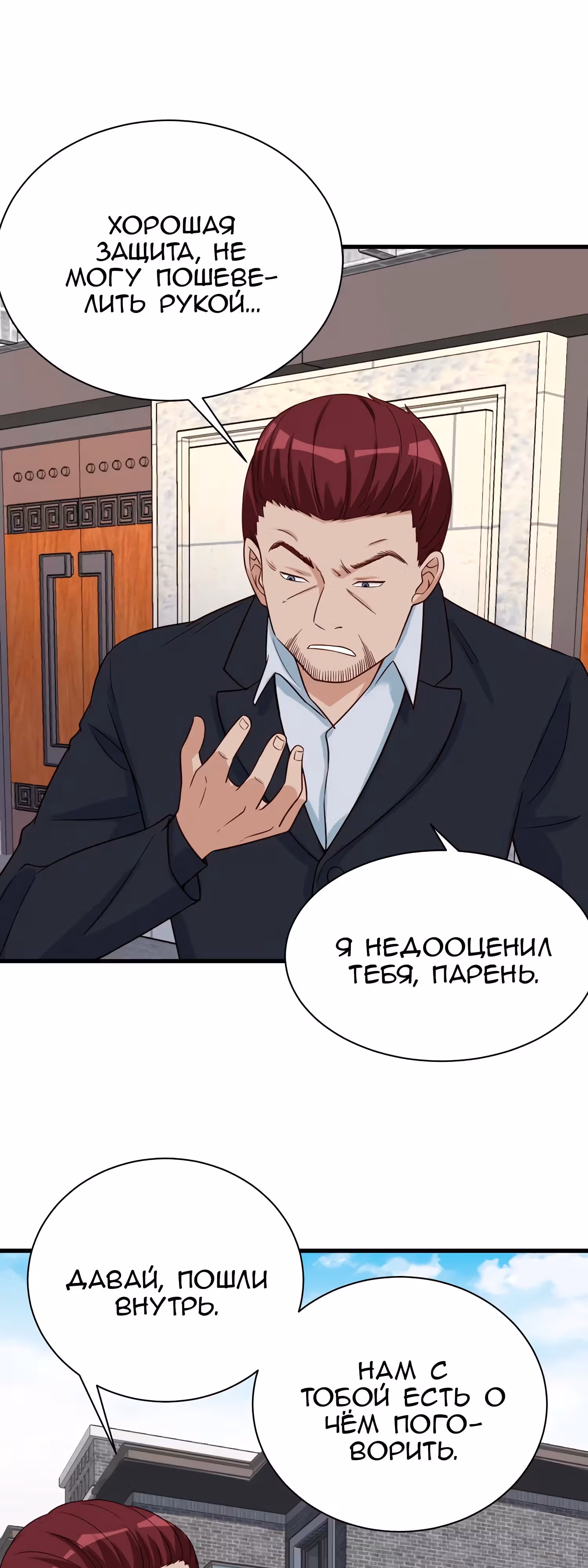 Сильнейшая система культивации — Том 1 · Глава 67, страница 24