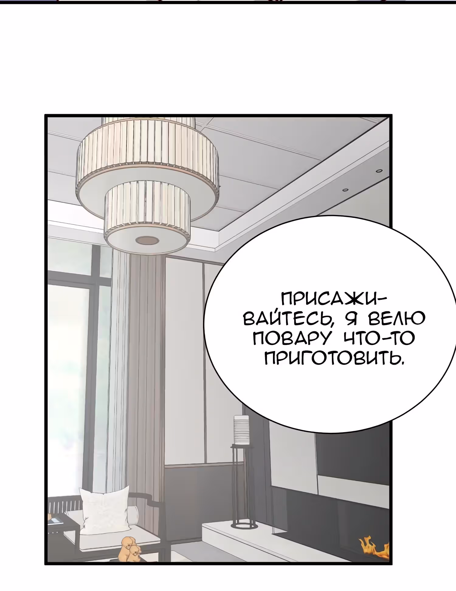 Сильнейшая система культивации — Том 1 · Глава 67, страница 26