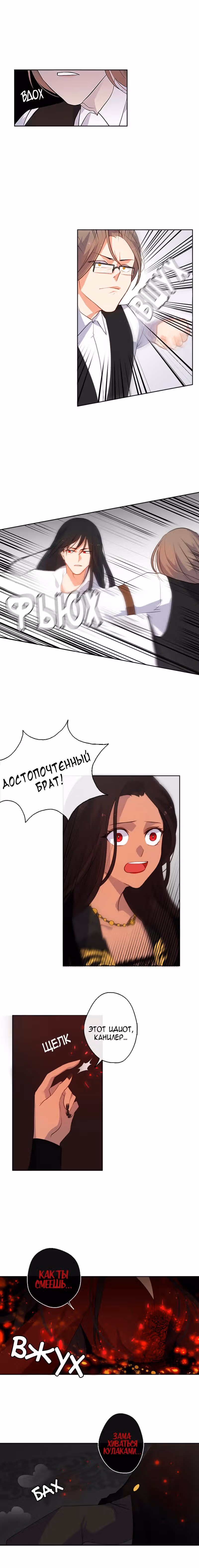 Спутница императора — Том 1 · Глава 17, страница 3