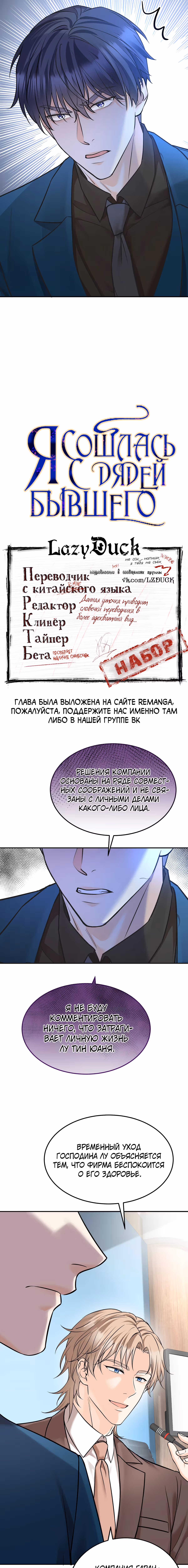 Я сошлась с дядей бывшего — Том 1 · Глава 61, страница 2