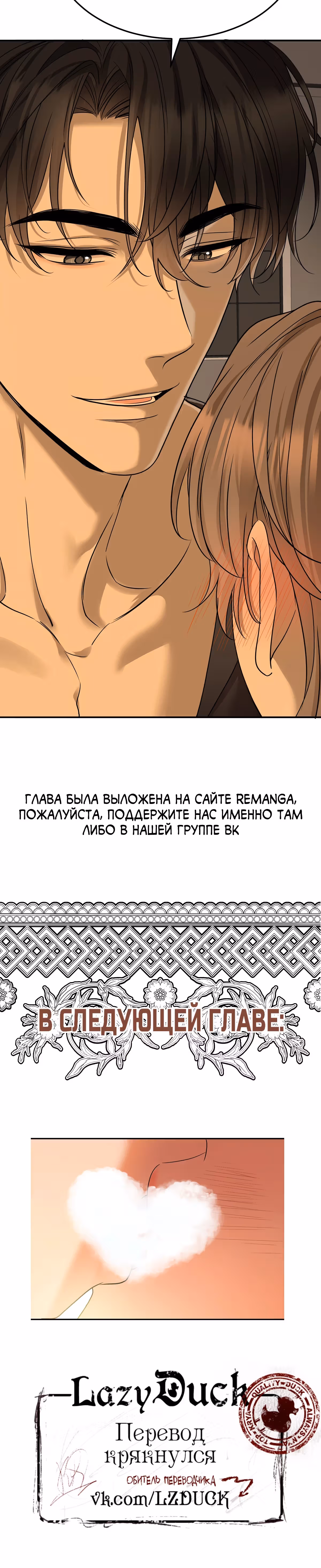 Я сошлась с дядей бывшего — Том 1 · Глава 61, страница 17