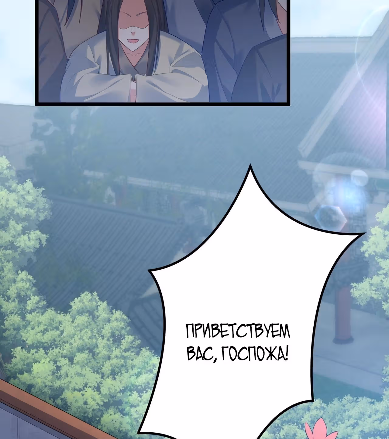 Лучший шпион в мире бессмертных — Том 1 · Глава 2, страница 79