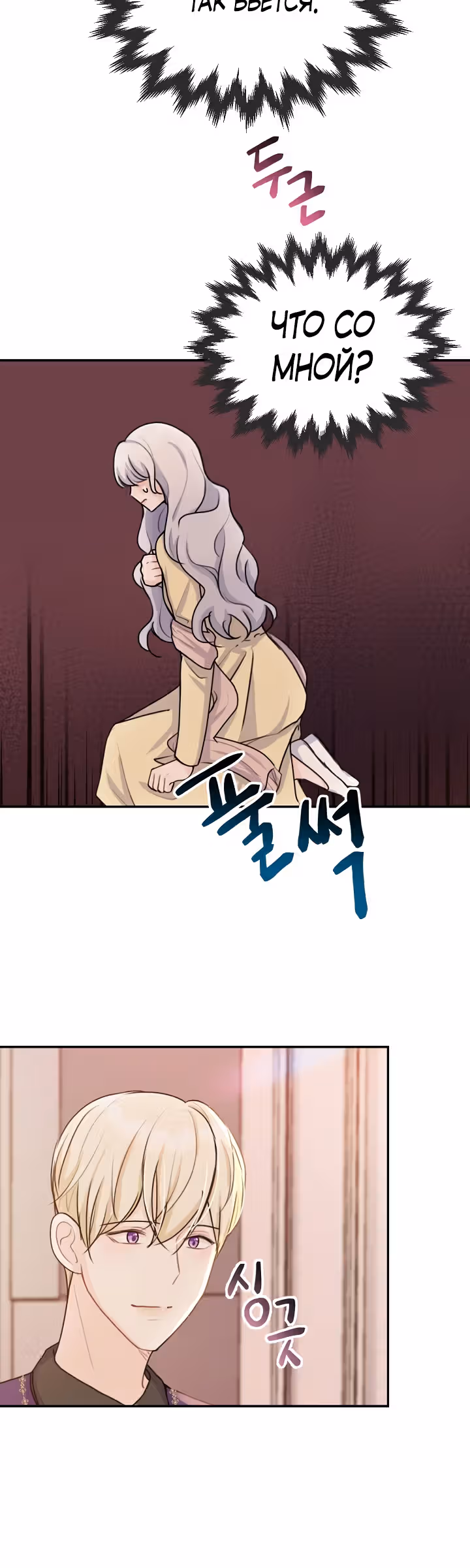 Он любил мою сестру — Том 1 · Глава 28, страница 12