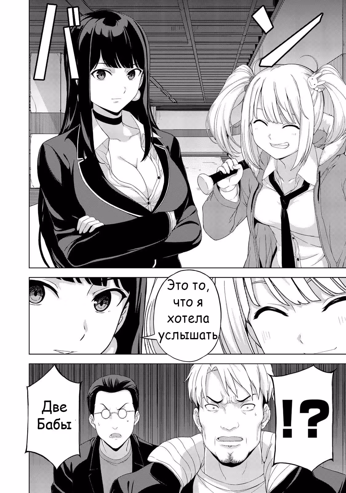 Королевство зомби — Том 2 · Глава 12, страница 4