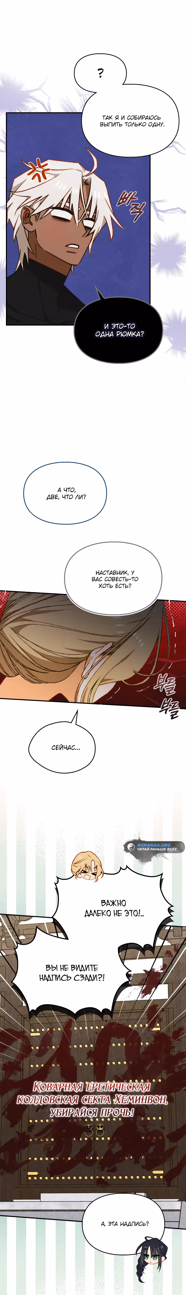 Укрощение имбового героя — Том 1 · Глава 28, страница 18