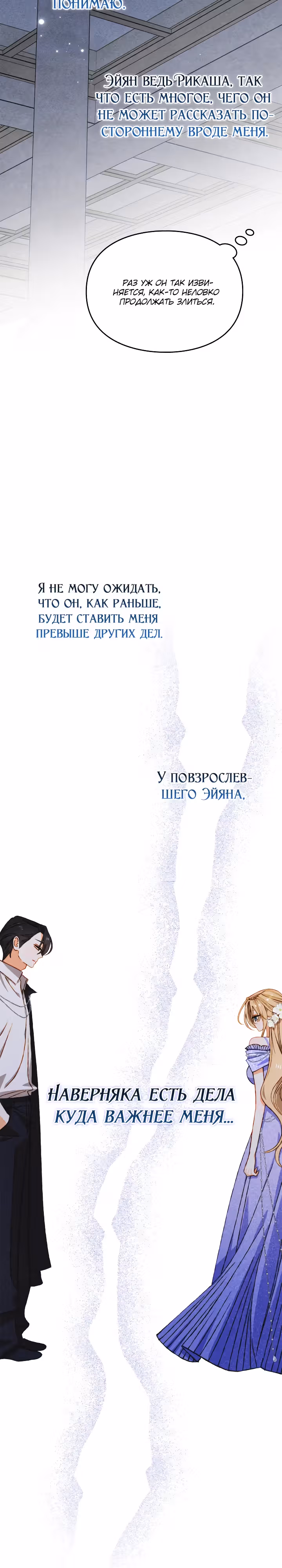 Укрощение имбового героя — Том 1 · Глава 28, страница 9