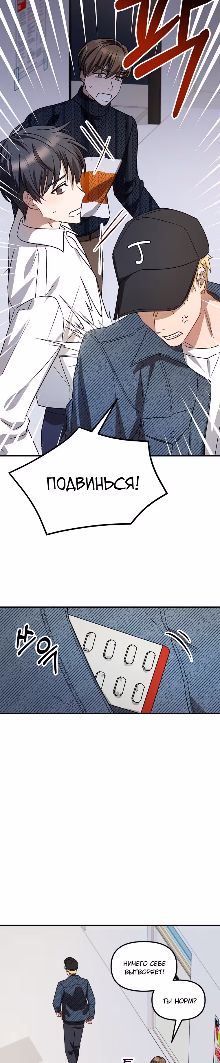 Библиотека талантов супер звёзд — Том 1 · Глава 4, страница 25