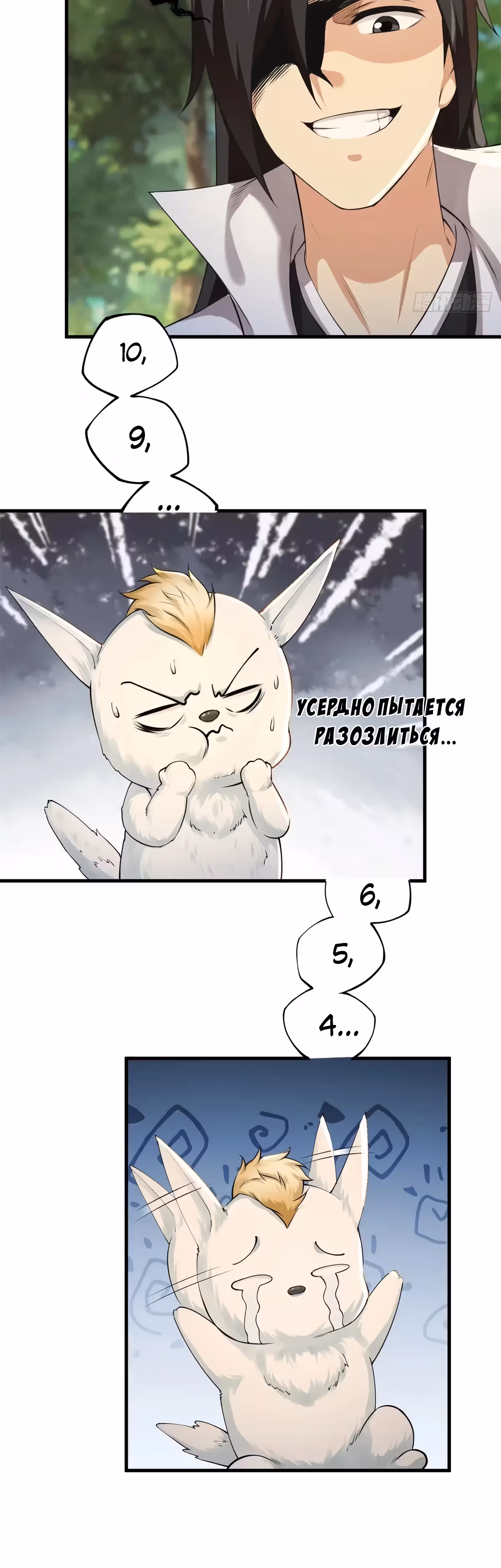 Система настоящего бунтаря — Том 1 · Глава 71, страница 12