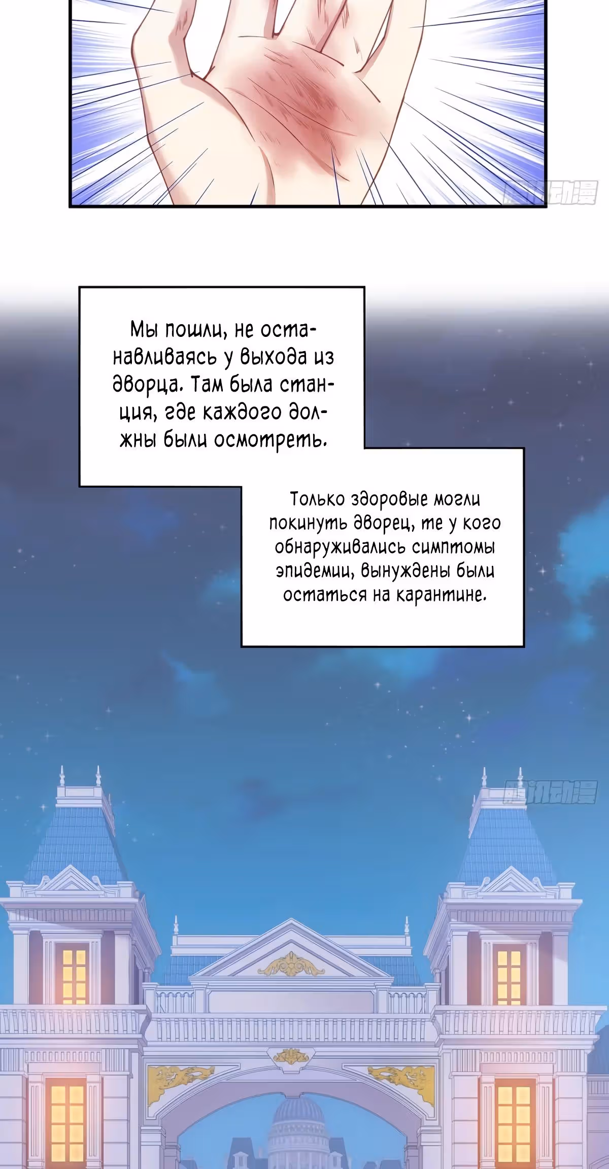 Закон выживания принцессы — Том 1 · Глава 13, страница 30
