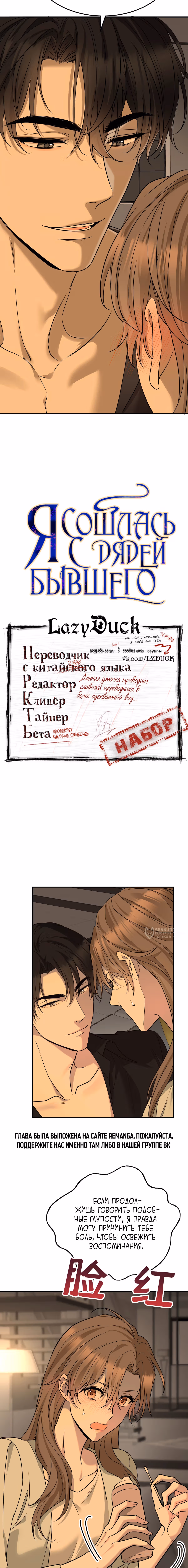 Я сошлась с дядей бывшего — Том 1 · Глава 62, страница 2