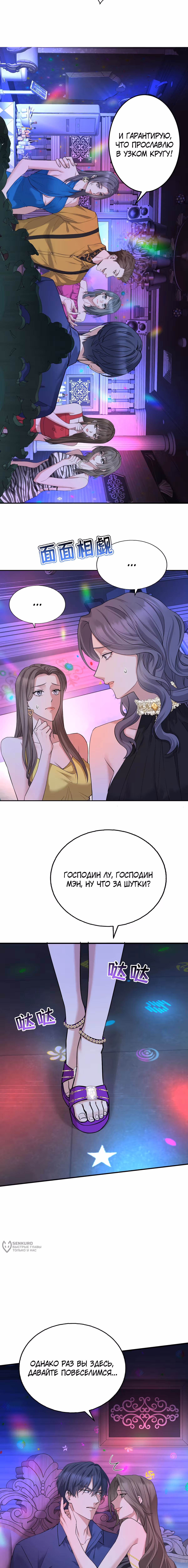 Я сошлась с дядей бывшего — Том 1 · Глава 62, страница 13