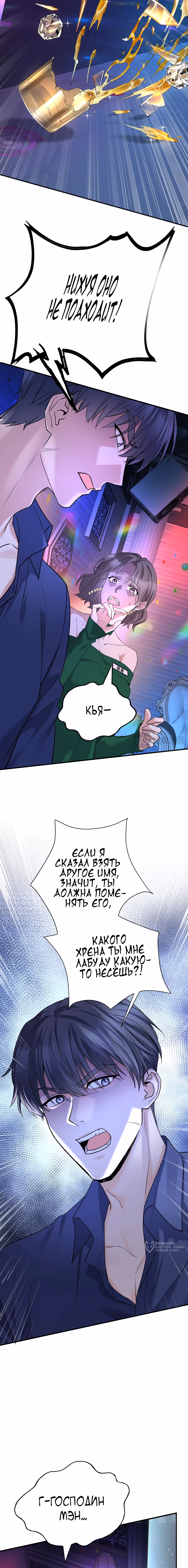 Я сошлась с дядей бывшего — Том 1 · Глава 62, страница 9