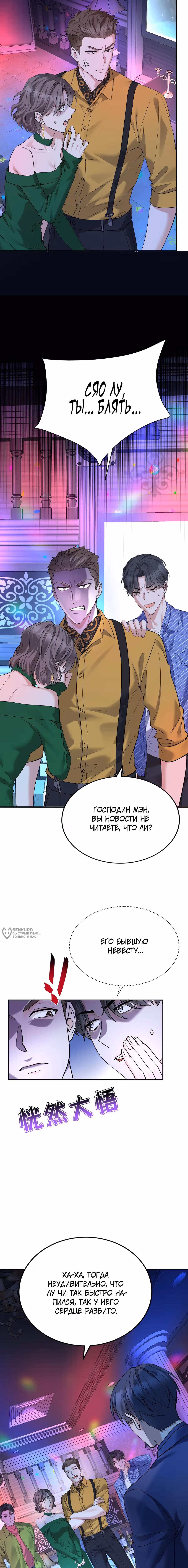 Я сошлась с дядей бывшего — Том 1 · Глава 62, страница 10