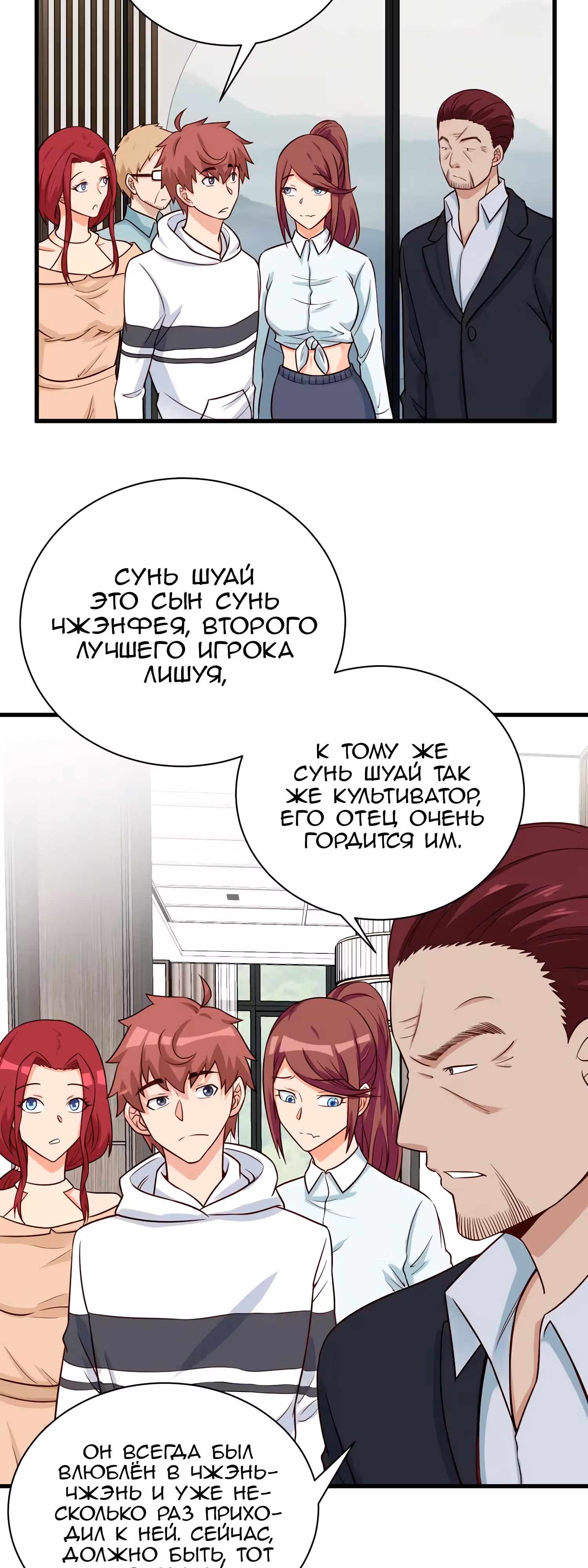 Сильнейшая система культивации — Том 1 · Глава 68, страница 2