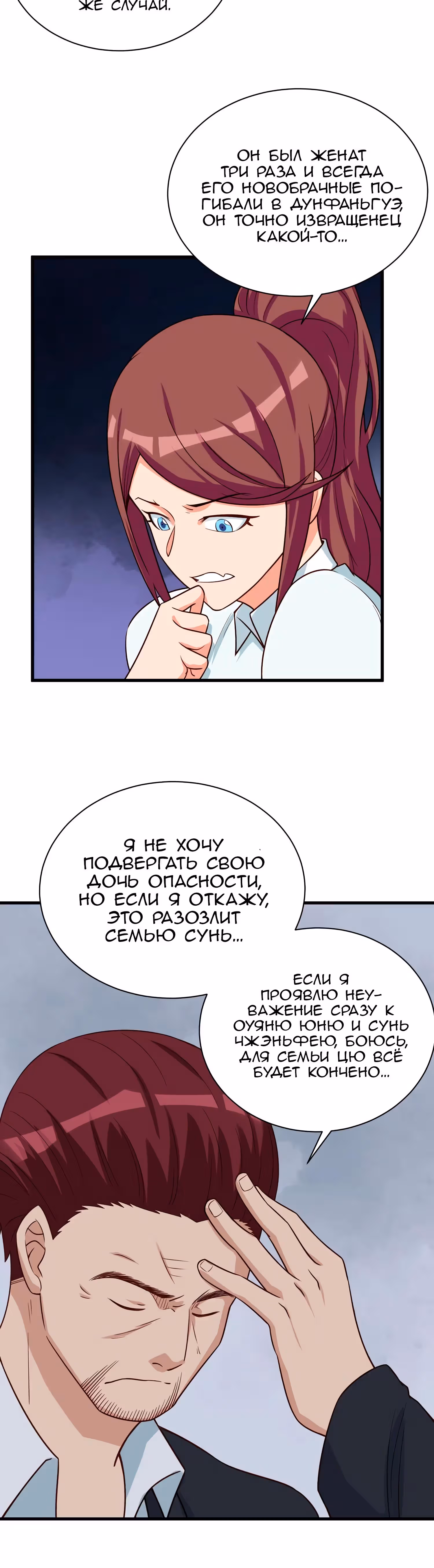 Сильнейшая система культивации — Том 1 · Глава 68, страница 3