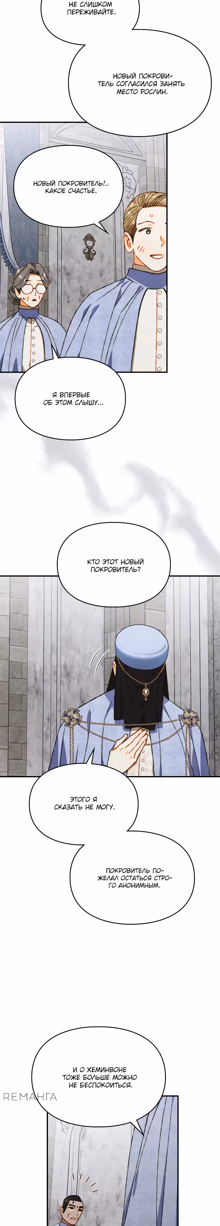 Укрощение имбового героя — Том 1 · Глава 29, страница 26