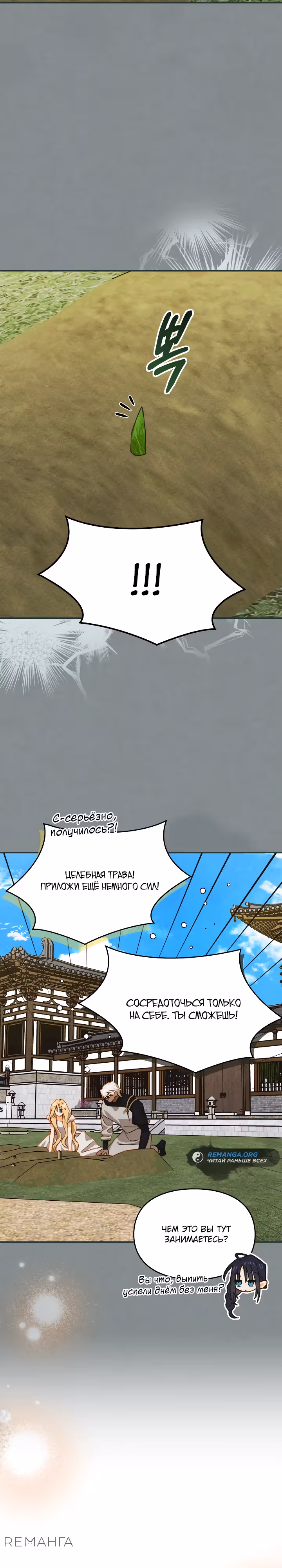 Укрощение имбового героя — Том 1 · Глава 29, страница 9