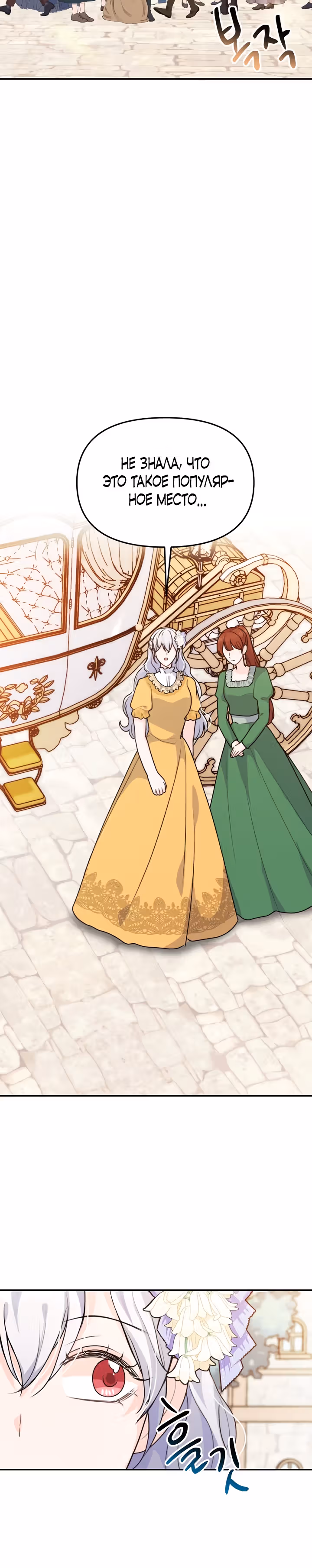 Он любил мою сестру — Том 1 · Глава 30, страница 27