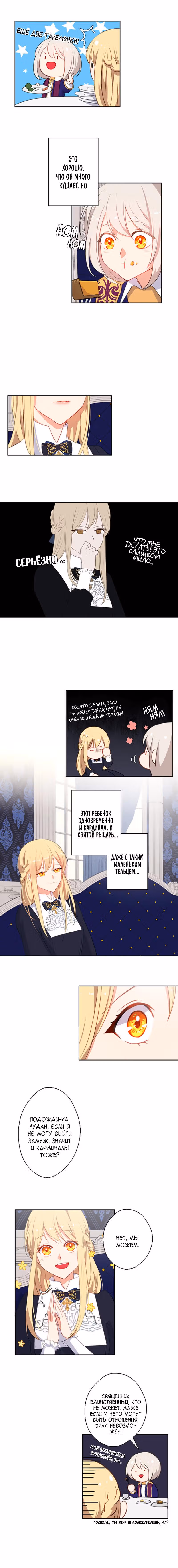Спутница императора — Том 1 · Глава 14, страница 3