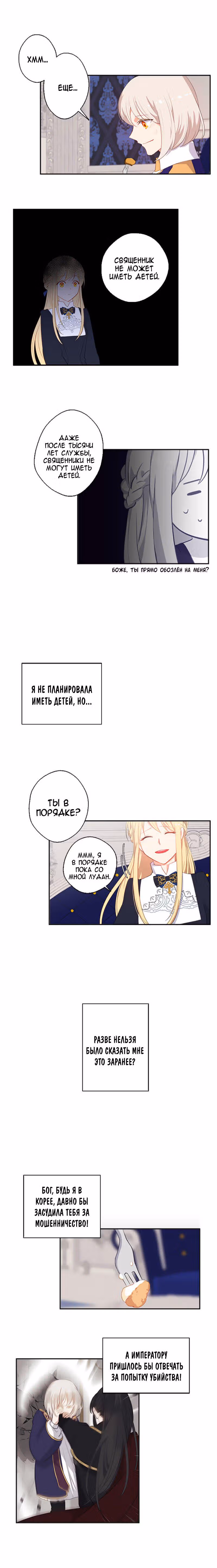Спутница императора — Том 1 · Глава 14, страница 4