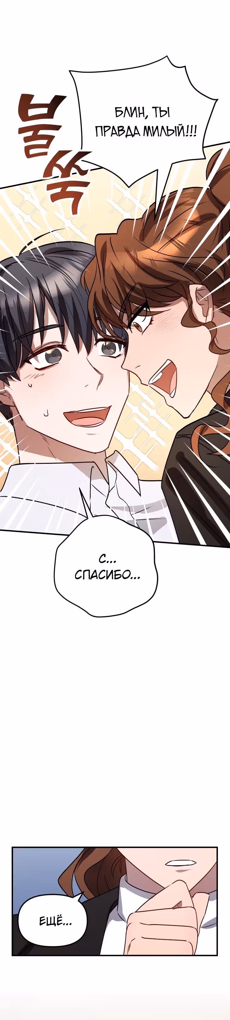 Библиотека талантов супер звёзд — Том 1 · Глава 5, страница 4
