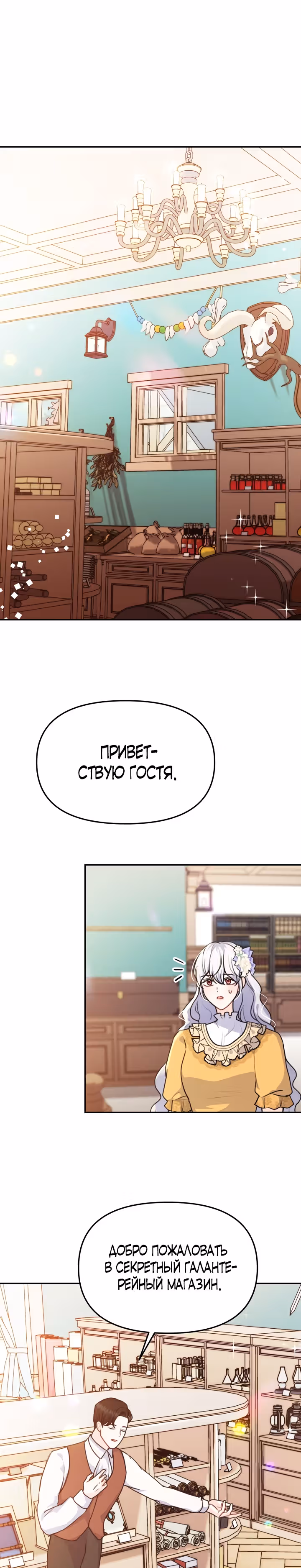 Он любил мою сестру — Том 1 · Глава 31, страница 1
