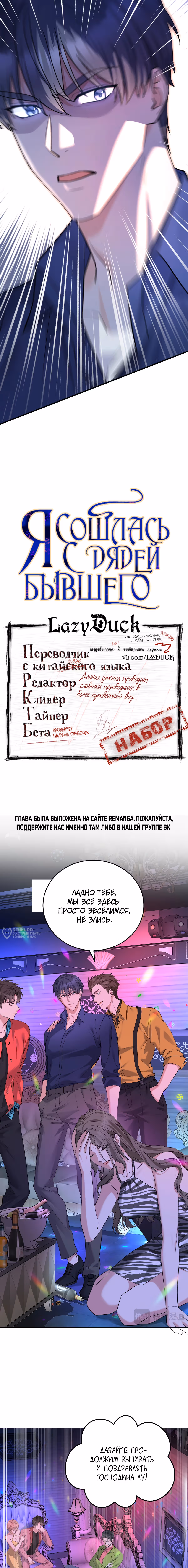 Я сошлась с дядей бывшего — Том 1 · Глава 63, страница 2