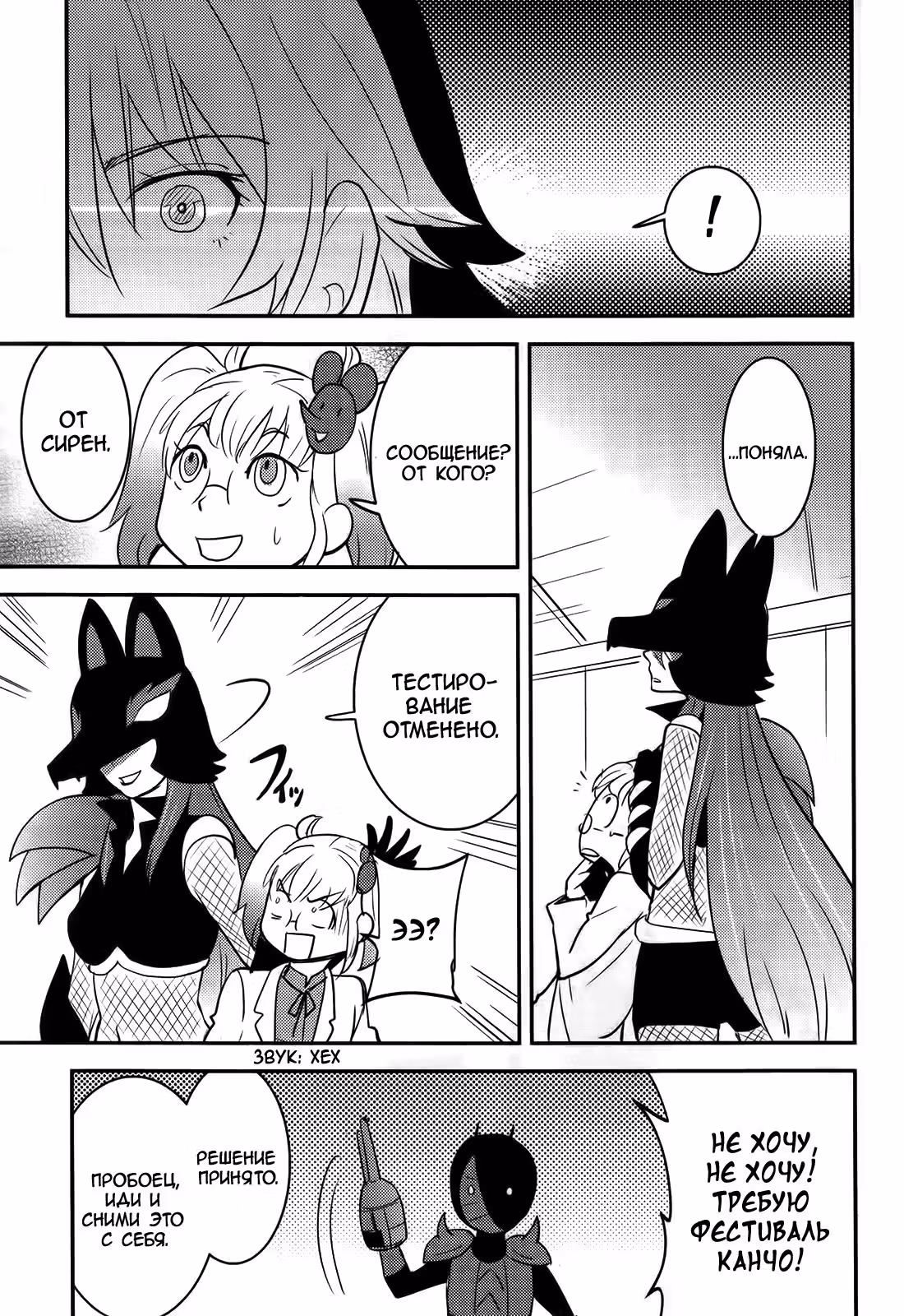 Неполный рабочий день в «Организации зла»?! — Том 3 · Глава 19, страница 14