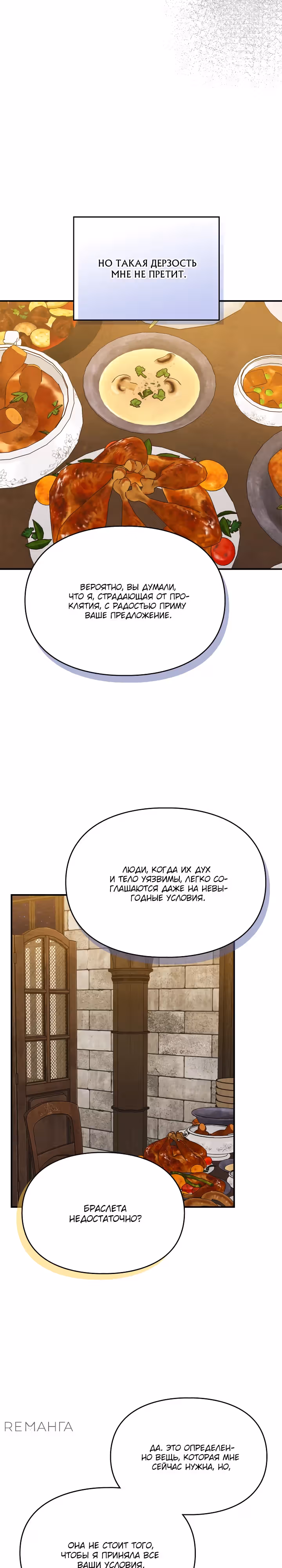 Укрощение имбового героя — Том 1 · Глава 30, страница 16