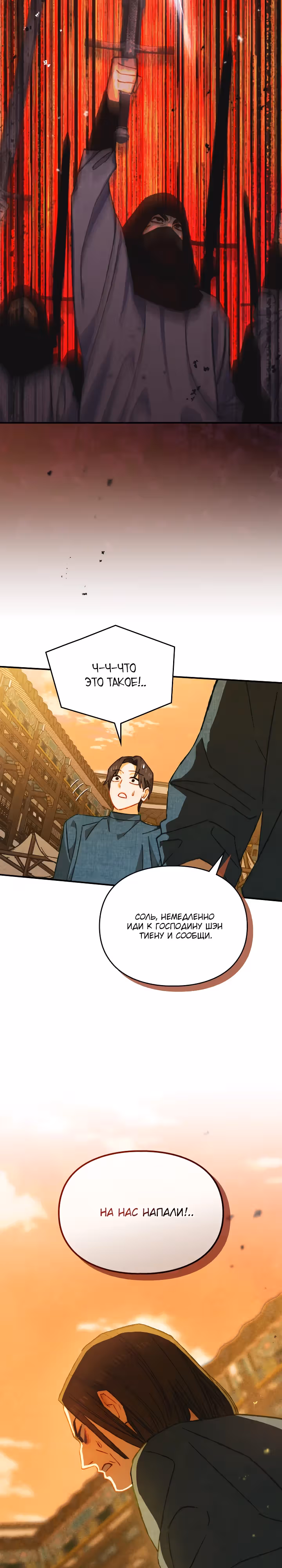 Укрощение имбового героя — Том 1 · Глава 30, страница 5