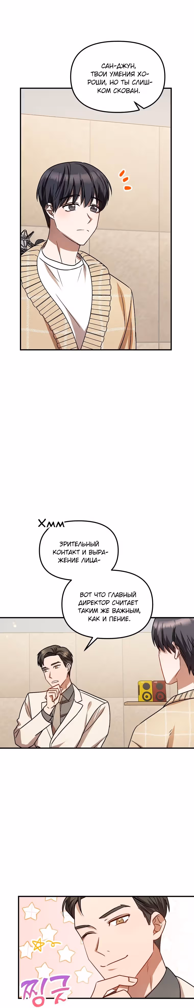 Библиотека талантов супер звёзд — Том 1 · Глава 6, страница 9