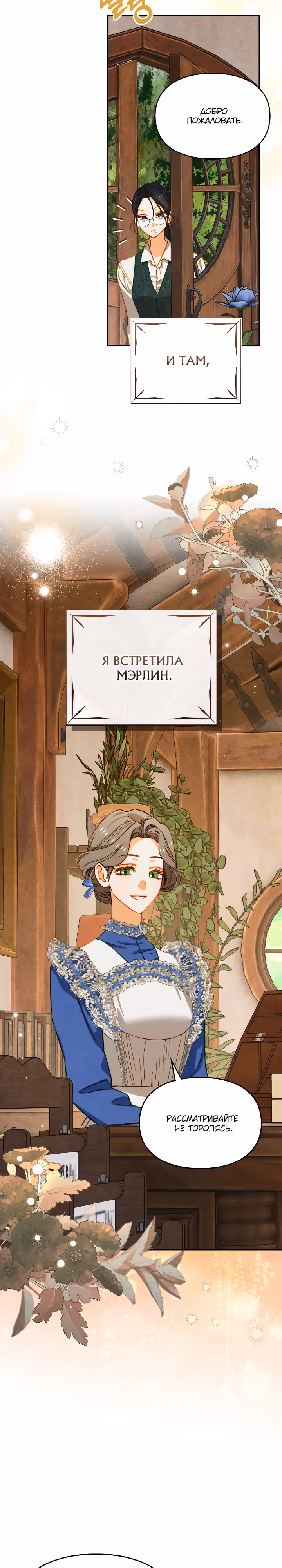 Укрощение имбового героя — Том 1 · Глава 31, страница 15