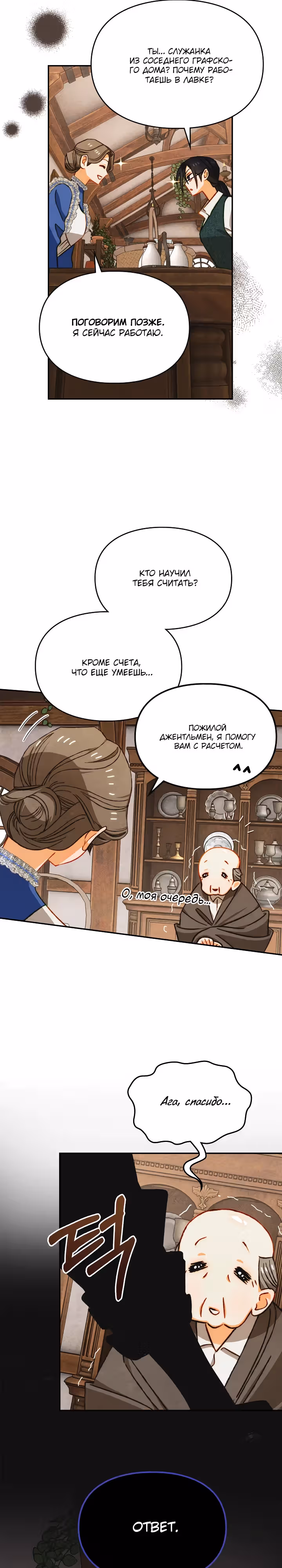 Укрощение имбового героя — Том 1 · Глава 31, страница 19