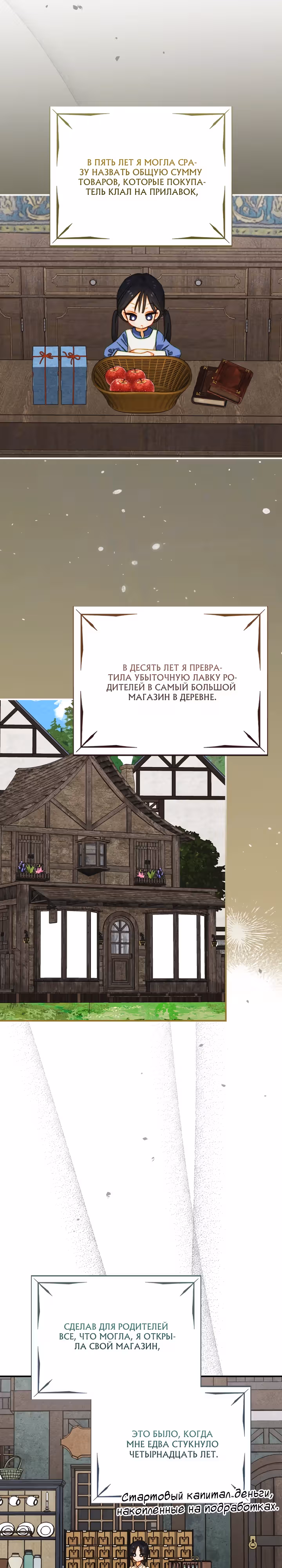 Укрощение имбового героя — Том 1 · Глава 31, страница 3