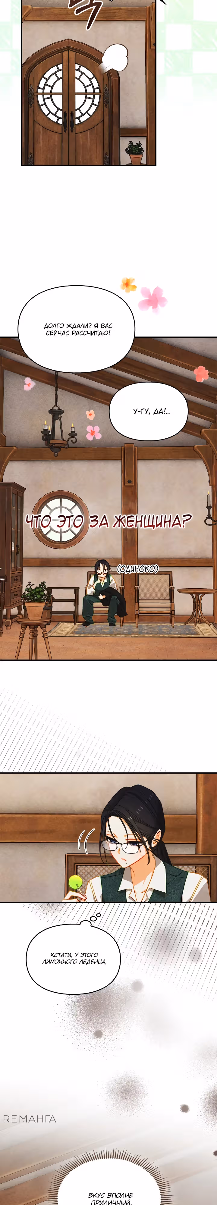 Укрощение имбового героя — Том 1 · Глава 31, страница 22
