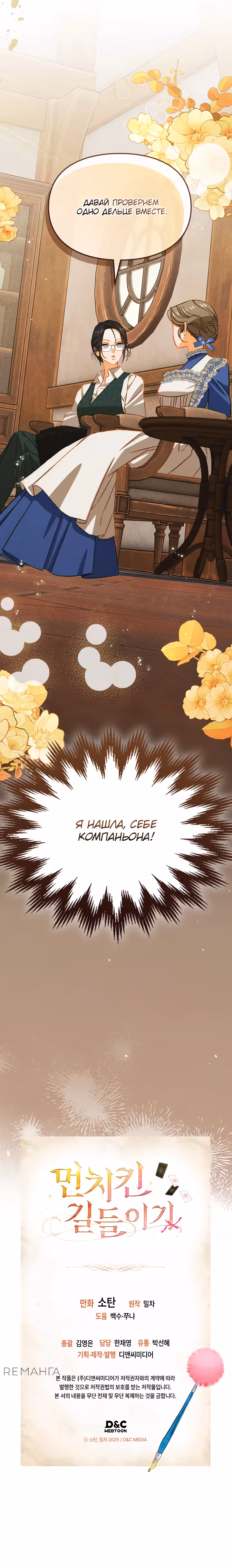 Укрощение имбового героя — Том 1 · Глава 31, страница 26
