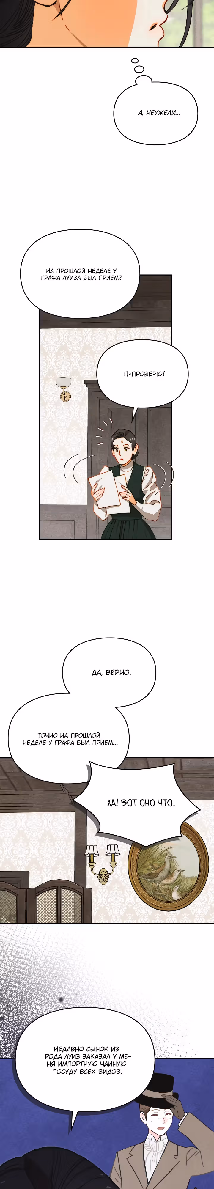 Укрощение имбового героя — Том 1 · Глава 31, страница 9