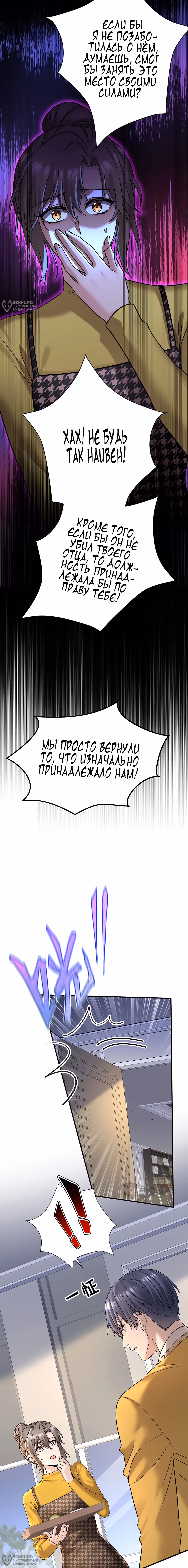 Я сошлась с дядей бывшего — Том 1 · Глава 64, страница 12