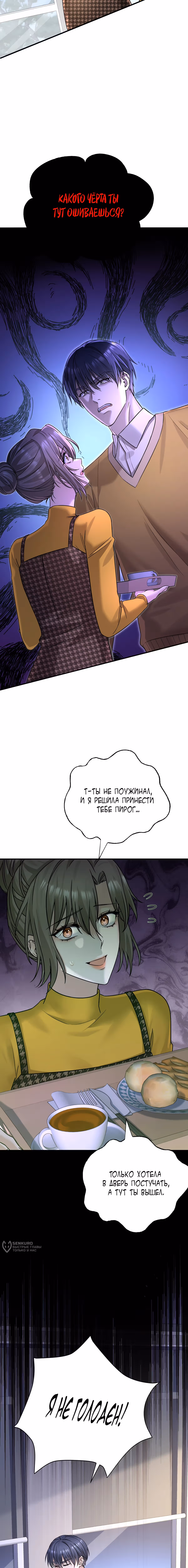 Я сошлась с дядей бывшего — Том 1 · Глава 64, страница 13