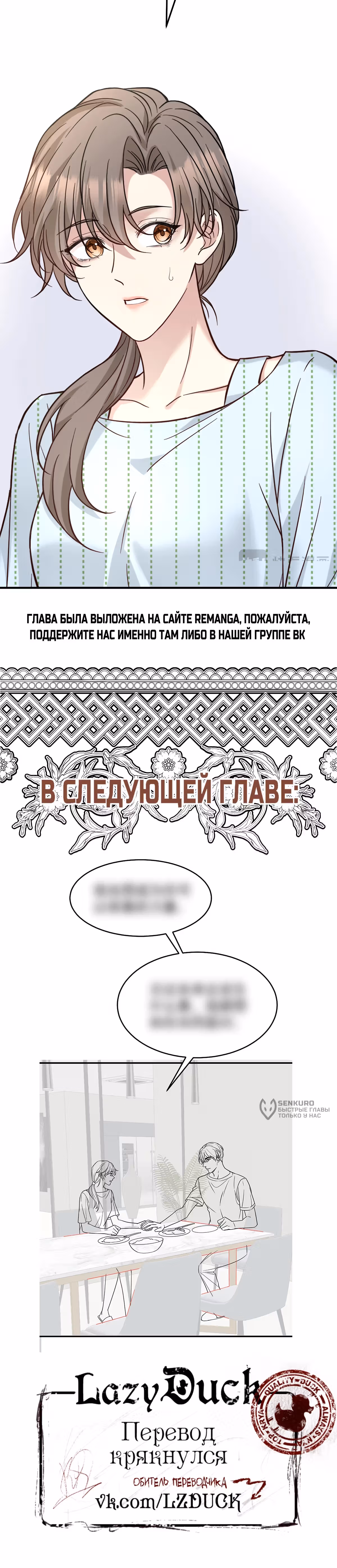 Я сошлась с дядей бывшего — Том 1 · Глава 64, страница 19