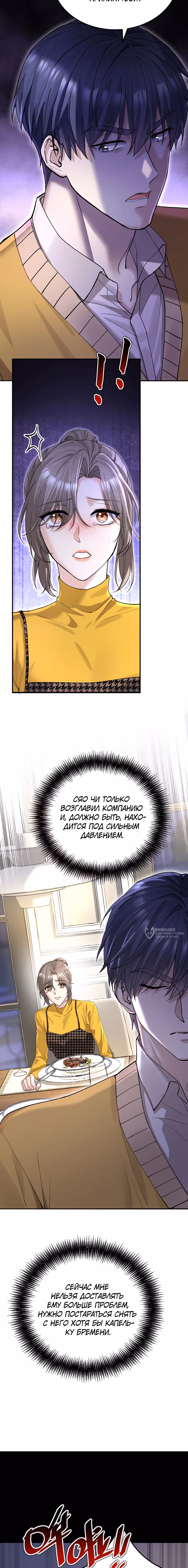 Я сошлась с дядей бывшего — Том 1 · Глава 64, страница 10
