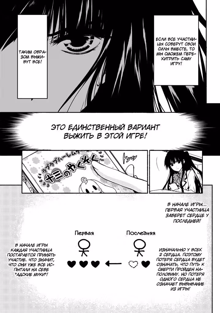 Когда игра заканчивается — Том 1 · Глава 2, страница 27