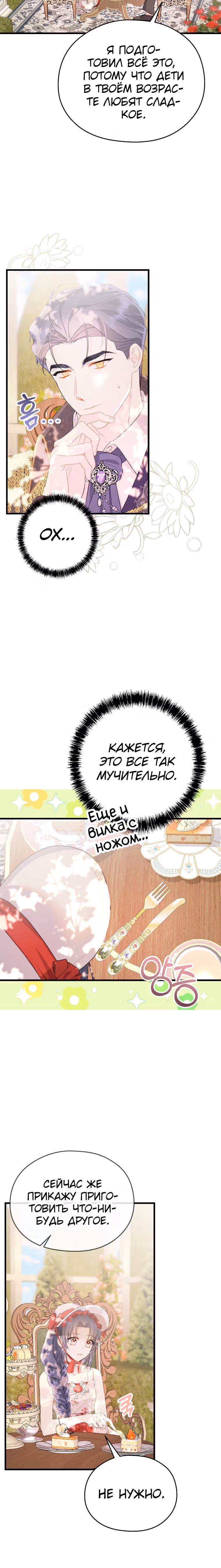 Я не хочу работать! — Том 1 · Глава 17, страница 17