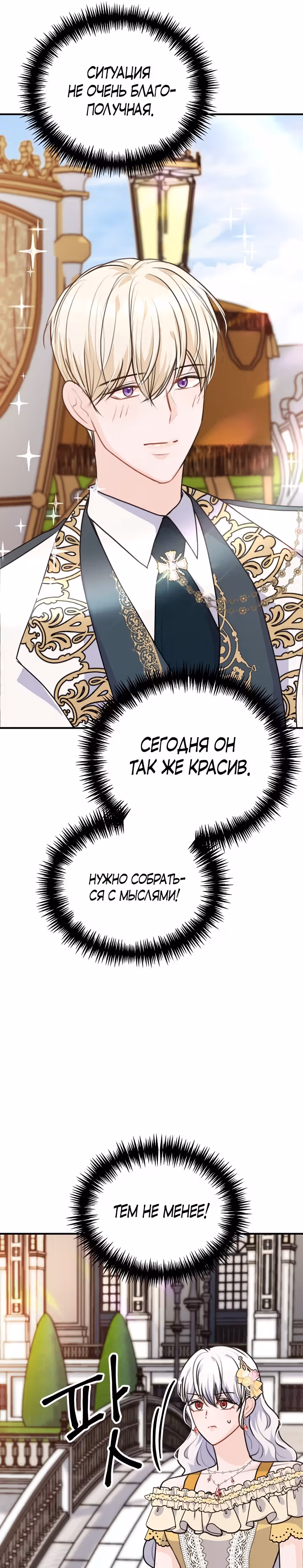 Он любил мою сестру — Том 1 · Глава 34, страница 30