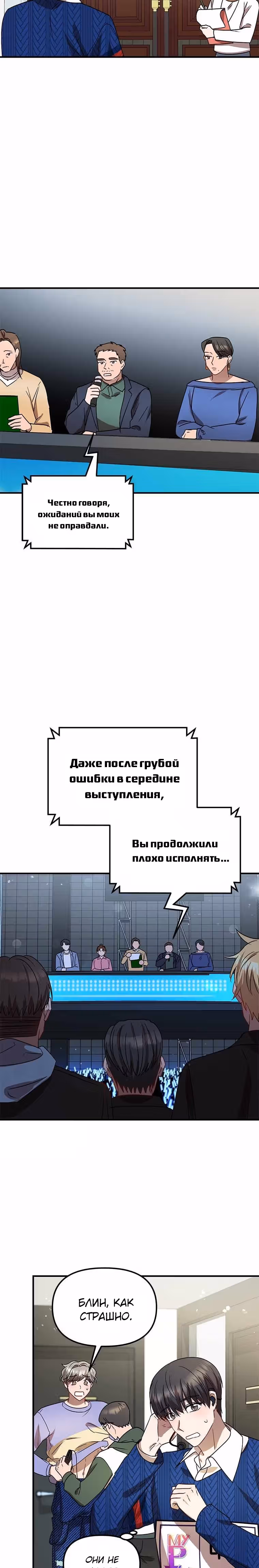 Библиотека талантов супер звёзд — Том 1 · Глава 7, страница 28