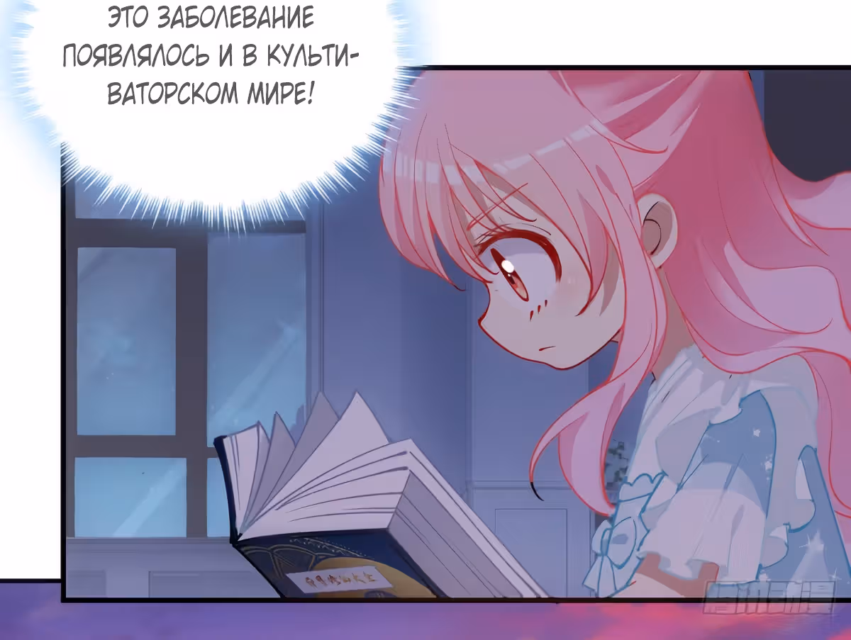 Закон выживания принцессы — Том 1 · Глава 16, страница 24